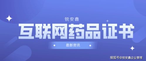 如何辦理互聯(lián)網(wǎng)藥品信息服務(wù)許可證與互聯(lián)網(wǎng)信息服務(wù)相關(guān)手續(xù)